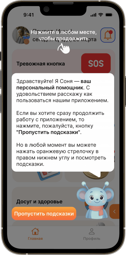 ИнтерПенсионер app screen