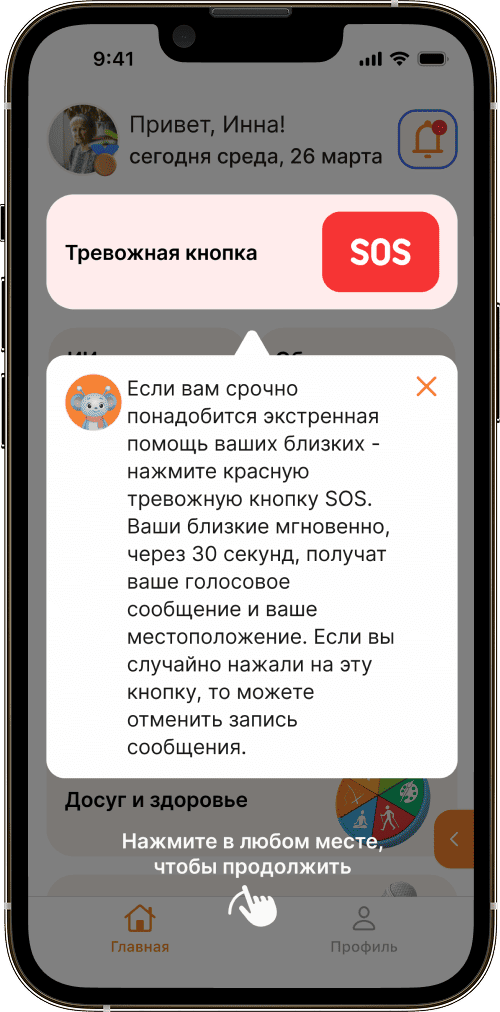 ИнтерПенсионер app screen