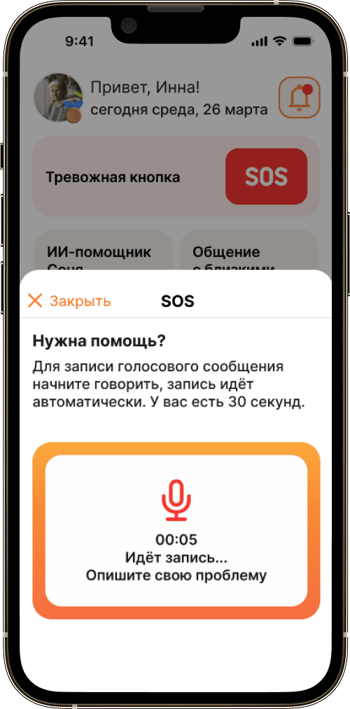 ИнтерПенсионер app screen