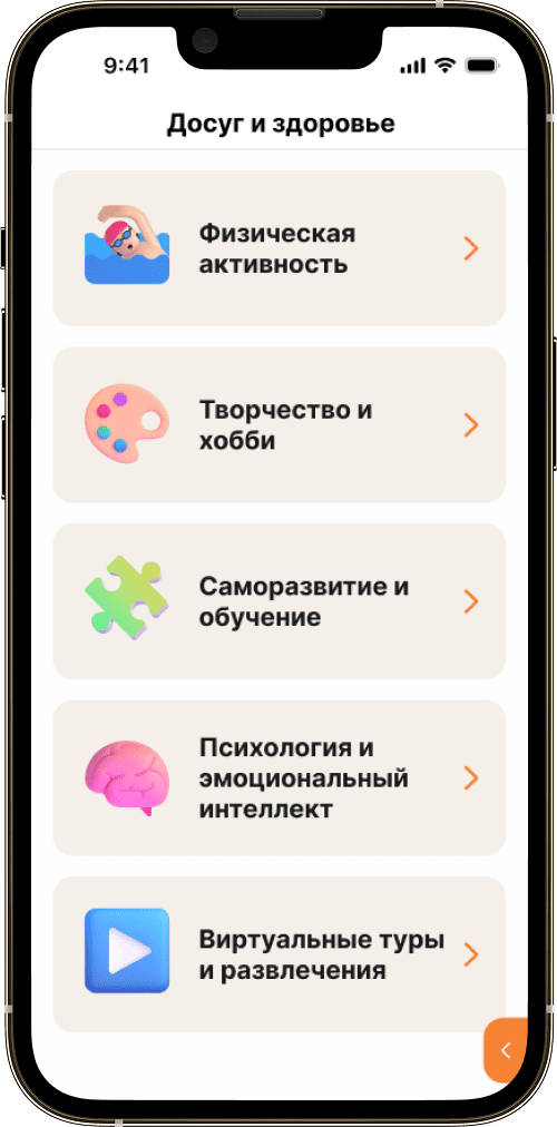 ИнтерПенсионер app screen