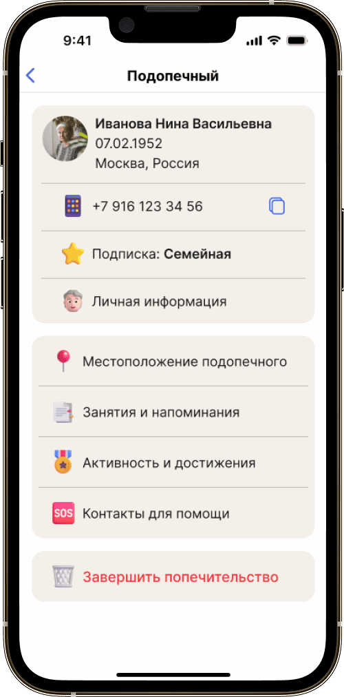 ИнтерПенсионер app screen