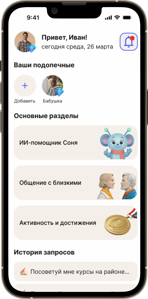 ИнтерПенсионер app screen