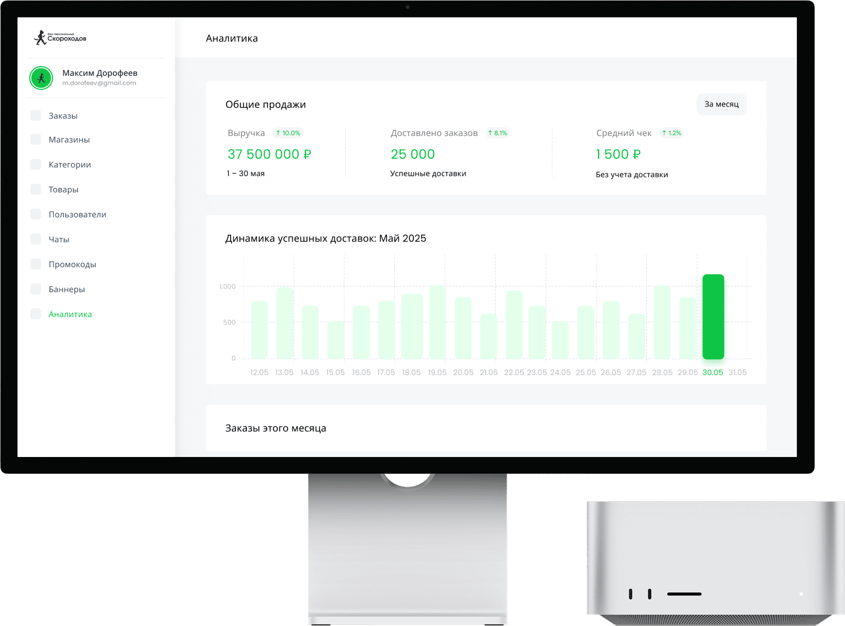 Скороходов app screen